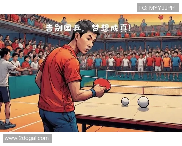 乒乓球运动员的成长之路与赛场背后的奋斗故事